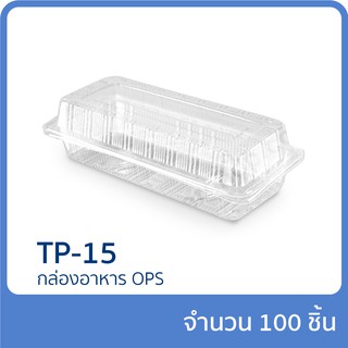 กล่องอาหาร OPS รุ่น TP-15 แพ็ก 100 ชิ้น