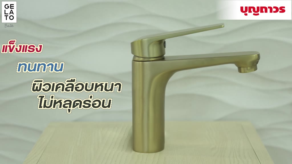 gelato-bath-ก๊อกอ่างล้างหน้าผสม-kv-df19-1m-โครเมี่ยม