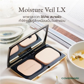 ❤️ไม่แท้คืนเงิน❤️ Covermark Moisture Veil LX SPF 32 PA+++