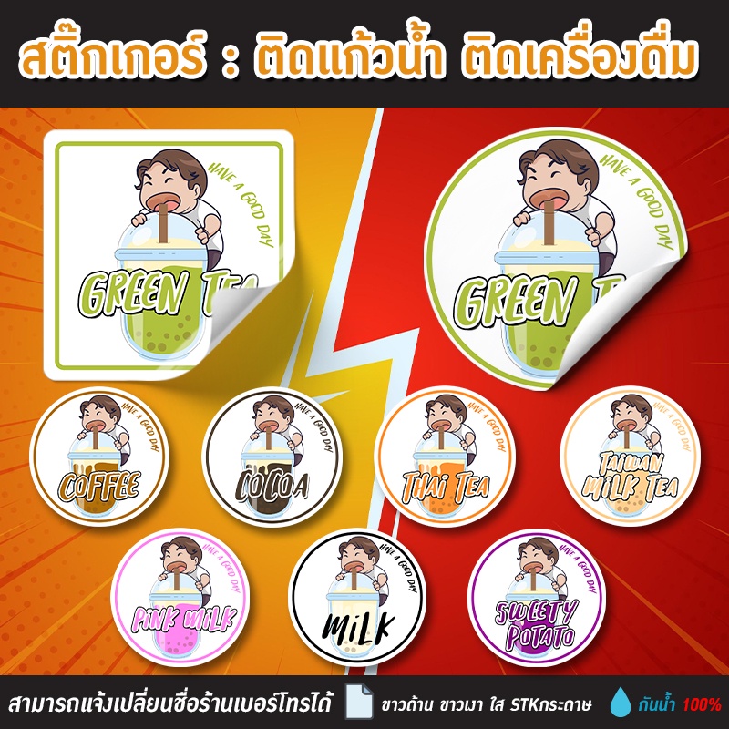 สติ๊กเกอร์-ชา-กาแฟ-เครื่องดื่ม-top0004