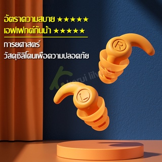 ที่อุดหูว่ายน้ำ Swimming Ear Plugs ที่อุดหูซิลิโคน นิ่ม กันน้ำ ที่อุดหูกันน้ำ อุปกรณ์เสริมว่ายน้ำ พร้อมกล่อง จุกอุดหู