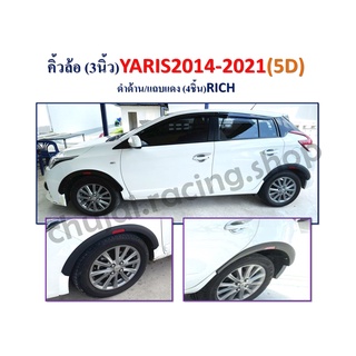 คิ้วล้อ 3 นิ้ว (4 ชิ้น) YARIS 2014-2021 5D / สีดำด้านแถบแดง