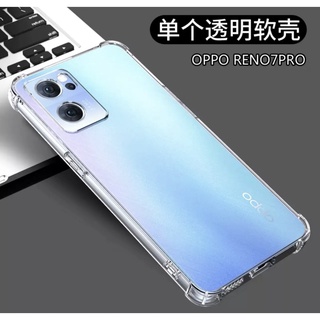 [ส่งจากไทย] Case OPPO Reno 7Pro 5G เคสโทรศัพท์ ออฟโบ้ Oppo Reno7PRO TPU CASE เคสใส เคสกันกระแทก