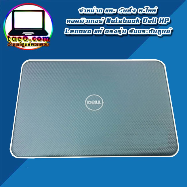 บอดี้-ฝาหลังจอ-dell-inspiron-3521-lcd-top-cover-dell-inspiron-3521-แท้-กรุณาเช็คสินค้าก่อนสั่งนะคะ-ขอบคุณค่ะ