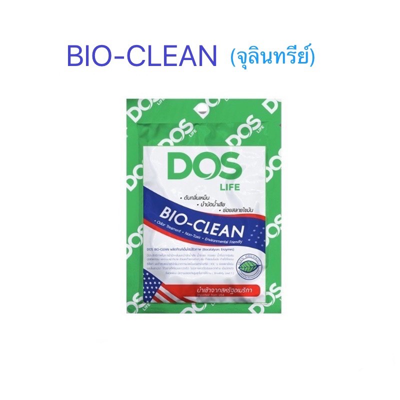 bio-clean-จุลินทรีย์-ดับกลิ่นเหม็น-บำบัดน้ำเสีย-หัวเชื้อแบคทีเรีย-เกรด-a-ชนิดพิเศษ-dos