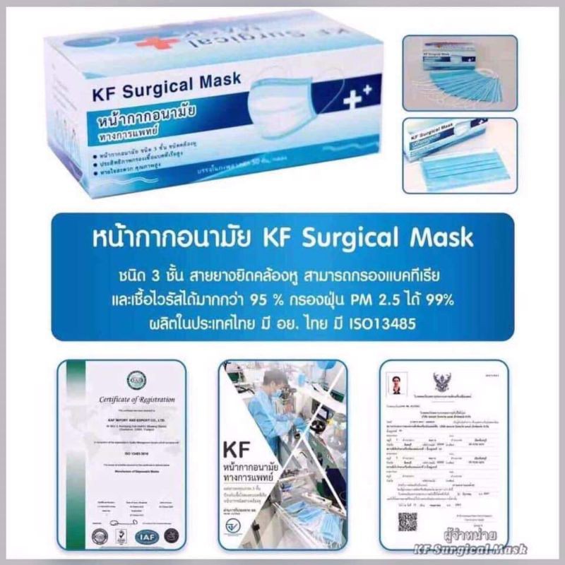 หน้ากาก-kfs-mask-5กล่อง-ราคาเพียง-589-บ-พร้อมรับส่วนลด