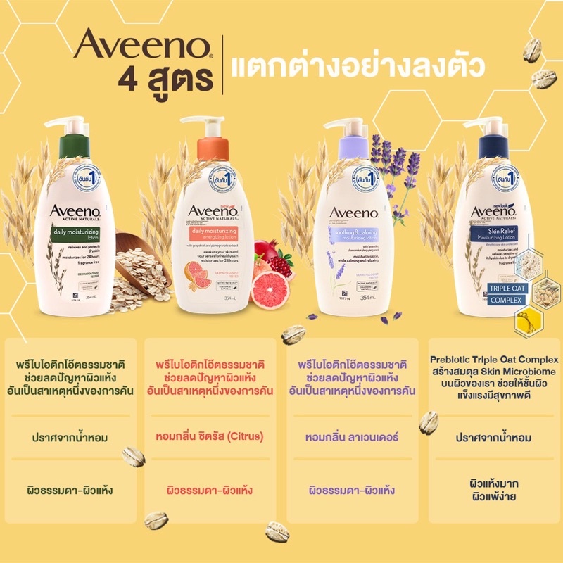 aveeno-daily-moisturizing-lotion-354ml-โลชั่นบำรุงผิวกาย-อาวีโน่-เดลี่-มอยส์เจอร์ไรซิ่ง-โลชั่น