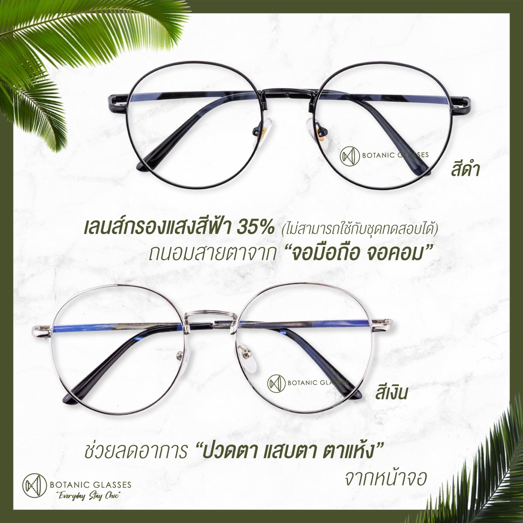 ภาพสินค้าซื้อ1แถม1 กรอบแว่น พร้อมเลนส์กรองแสง แว่นตาวินเทจ เลนส์กรองแสง ทรงหยดน้ำ แว่น แว่นกรองแสง จากร้าน botanicglasses บน Shopee ภาพที่ 1