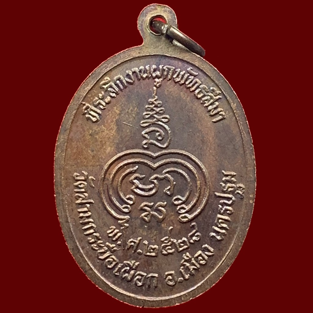 เหรียญหลวงพ่อวรรณ-วัดสามกระบือเผือก-เนื้อทองแดง-ปี2528-bk4-p8
