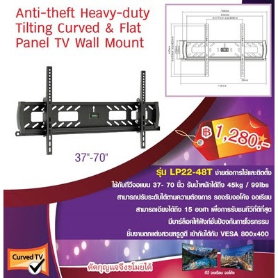 แขวนผนังรุ่น-lcd-led-สำหรับทีวี-37-นิ้ว-70-นิ้ว-ได้ทุกยี่ห้อ-รุ่น-lp22-48t