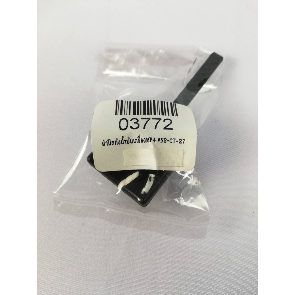 03772-ฝาปิดถังน้ำมัน-เครื่อง-mp4-nb-ct-27-ฝาปิดถังน้ำมัน-เครื่องเครื่องตัดหญ้า-รุ่น-mp4-ใช้ทดแทนอะไหล่เก่า-kanto