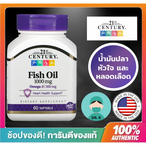 พร้อมส่ง-ใหม่-ครบทุกแบบ-21st-century-fish-oil-acidophilus-hair-nail-skin-canberry-probiotic-reveratrol-red-wine