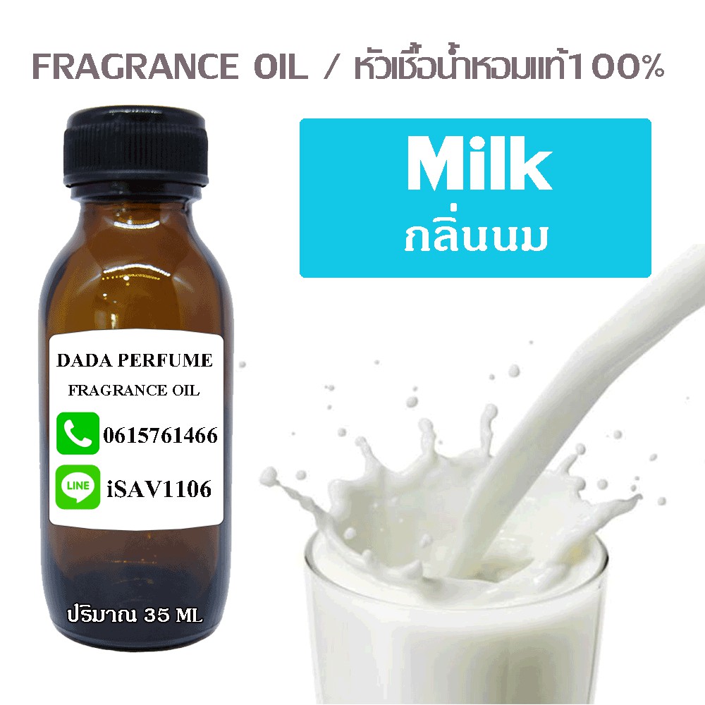 น้ำหอมกลิ่น-กลิ่น-milk-กลิ่นนม