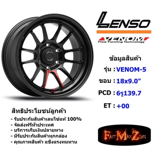 Lenso Wheel VENOM-5 ขอบ 18x9.0