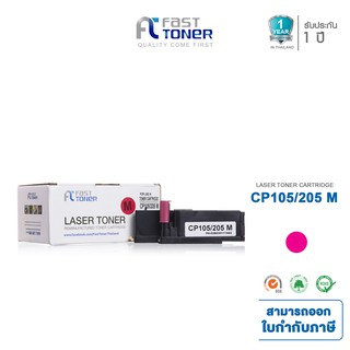 ส่งฟรี!! Fast Toner หมึกเทียบเท่า Fuji Xerox CT201593 M สีแดง For Fuji Xerox Docuprint CM205b/ CM205f/ CM205fw