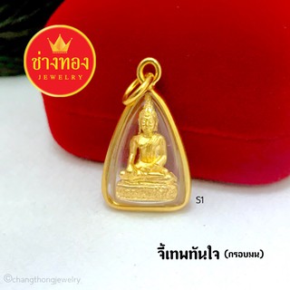 จี้หลวงพ่อทันใจ จี้พระมงคล จี้พระกรอบทอง กรอบหวาย ทองคุณภาพดี ทองชุบ ทองปลอม ทองไมครอน ทองปลอมเหมือนแท้ ร้านช่างทอง