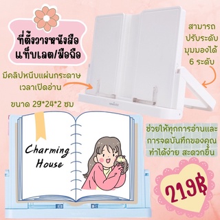 พร้อมส่ง ที่ตั้งวางหนังสือ แท่นวางหนังสือ