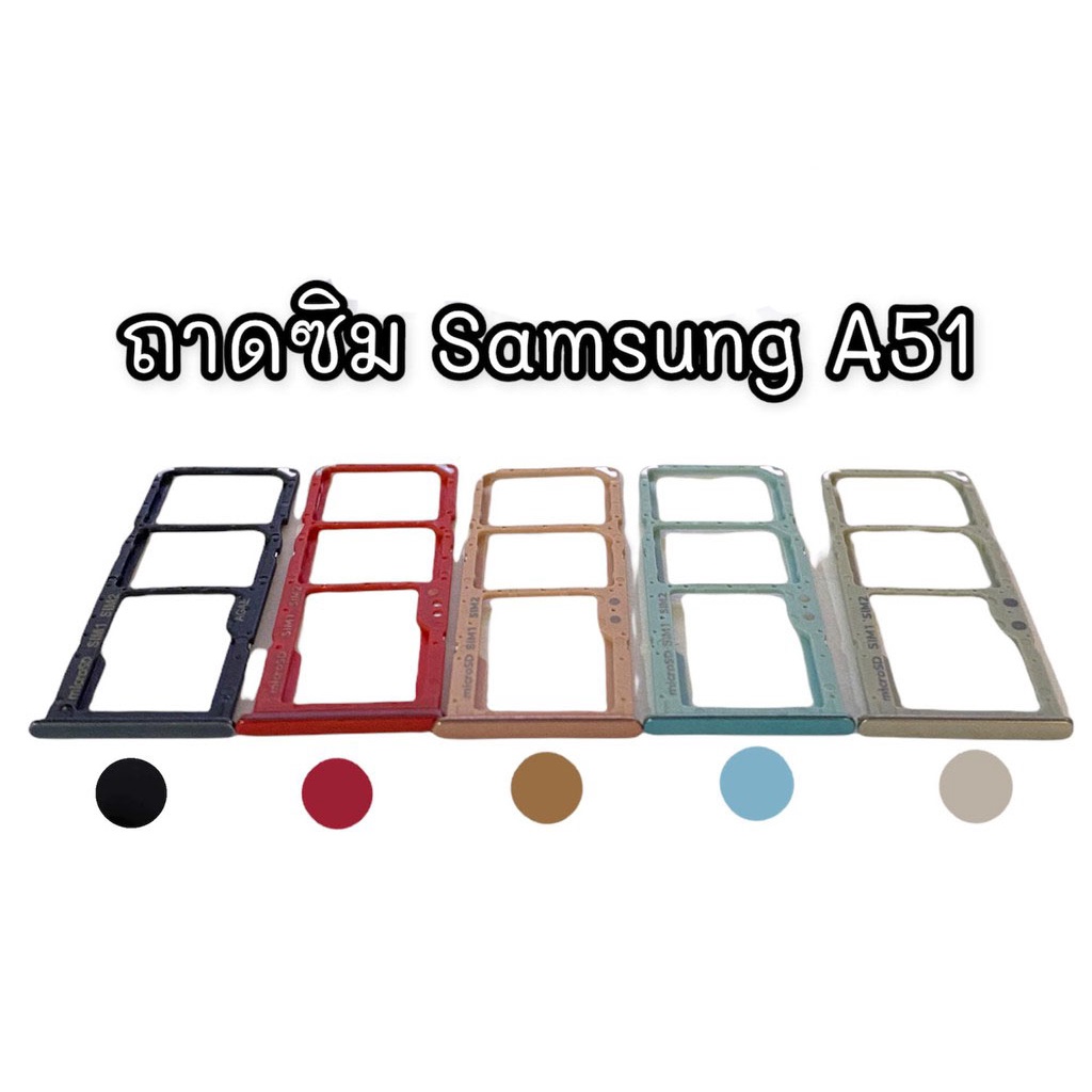 ถาดซิมซัมซุงa51-ถาดซิมซัมซุงa51-ซิมนอก-ถาดซิมนอกซัมซุงa51-sim-ซัมซุงa51-สินค้าพร้อมส่ง