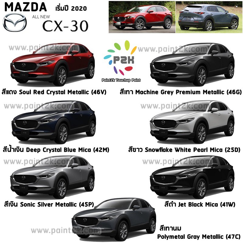 สีแต้มรถ-p2k-n-mazda-สีรถยนต์-สีตรงร่น-ตรงเบอร์รถ-กี่งเงา-ขนาด-80-g-กระป๋อง-mazda-2-mazda-3-cx3-cx5-cx30-bt50