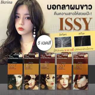 แชมพูเปลี่ยนสีผม เบอริน่า อิสซี่ Berina ISSY ปริมาณ 25มล.