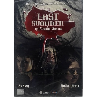 ฤดูร้อนนั้น ฉันตาย (ดีวีดี)/Last Summer (DVD)