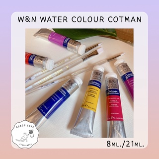 Winsor &amp; Newton Water Color Cotman 8 ml. / 21 ml. // สีน้ำคอทแมน ขนาด 8 มล. และ 21 มล. (20 สี)