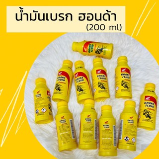 น้ำมันเบรกแท้ศูนย์ฮอนด้า 200 มล. (08203-M9938ZT1) น้ำมันเบรคแท้ อะไหล่แท้