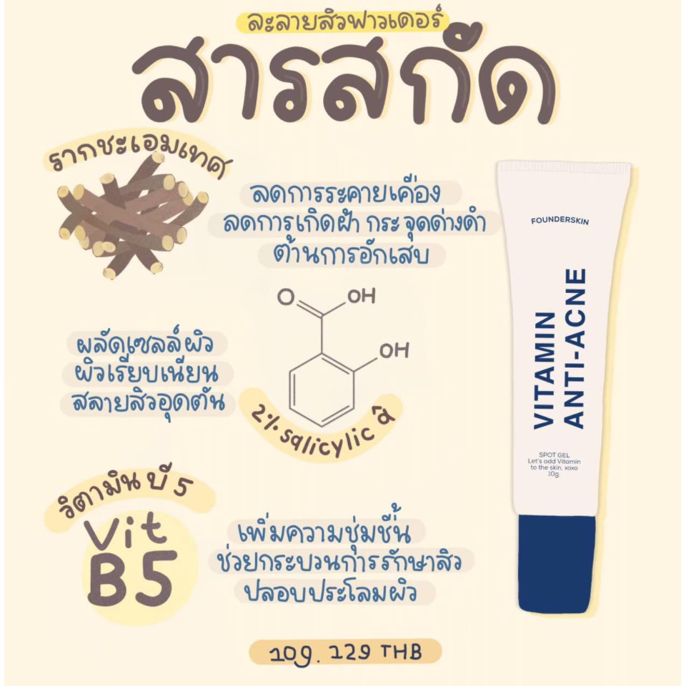 founderskin-ละลายสิว-แต้มสิว-ฟาวเดอร์-10g