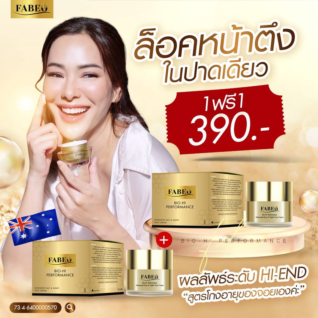 fabeo-ครีมจอยรินลณี-กู้หน้าพัง-ปัญหาหน้าแห้ง-สิวเยอะ-ไหนจะฝ้า-กระ-จุดด่างดำ-บำรุงด้วยฆาบีโอ้ที่อุดมไปด้วยสารส