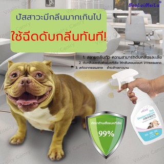 ภาพหน้าปกสินค้าน้ำยาดับฉี่หมา 500ml ，มีสารสกัดจากพืชหอมที่มีผล (น้ำยาดับกลิ่นฉี่สุนัข/สเปรย์ดับกลิ่นสุนัข/สเปรย์ดับกลิ่นสุนัข) ที่เกี่ยวข้อง