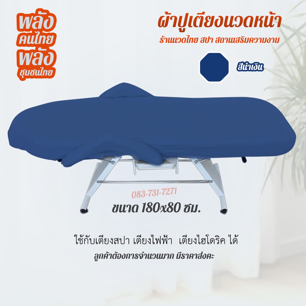 ฟรีค่าส่ง-ผ้าปูเตียงนวดหน้า-c-ผ้าปูเตียงทำหน้า-ผ้าปูเตียงสปา-ผ้าปูเตียงร้านเสริมสวย-ผ้าปูเตียงร้านเสริมความงาม