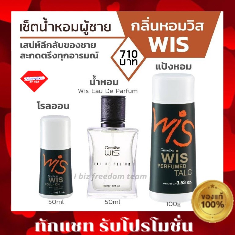 wis-เซต-น้ำหอมผู้ชาย-วิส-กิฟฟารีน-wis-eau-de-parfum-น้ำหอม-perfumed-talc-แป้งโรยตัว-roll-on-โรลออน-giffarine