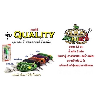 กบซุปตาร์ กบยางรุ่น ควอลิตี้ QUALITY by YOD911 เบ็ด 1/O