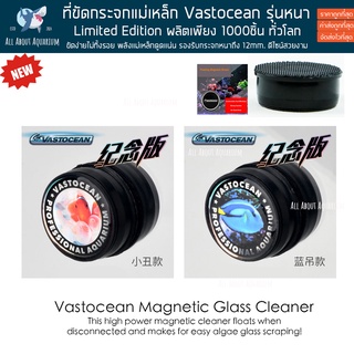 Vastocean สกรีนลายการ์ตูน Limited NANOMAG ที่ขัดตะใคร่ ที่ขัดตู้นาโนตู้เล็ก รองรับกระจกหนาสูงสุดถึง 15mm. แม่เหล็กขัดตู้