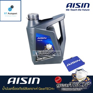 ภาพหน้าปกสินค้าAisin น้ำมันเกียร์สังเคราะห์ GL5 / GL4 ไอซิน AISIN เกรด 75w90 / 75w-90 และ 80w90 / 80w-90 GL-5 GL-4 ขนาด 4ลิตร ที่เกี่ยวข้อง