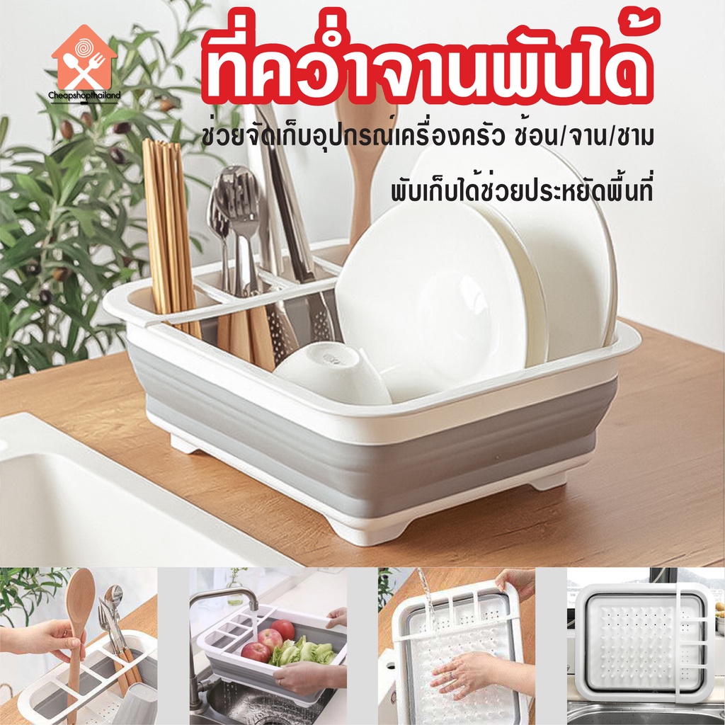 พร้อมส่ง-cheapshopservice-ที่คว่ำจานพับได้-ที่วางจานแบบพับได้-ที่คว่ำจานอเนกประสงค์