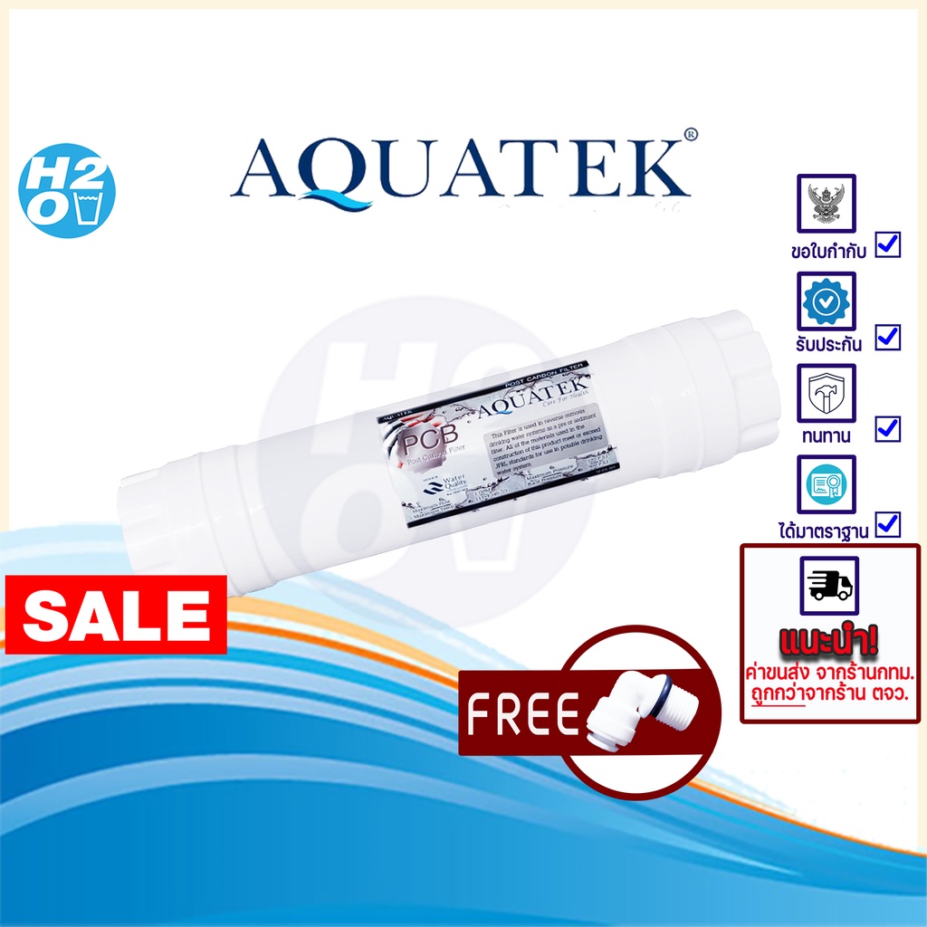 aquatek-ไส้กรองน้ำ-post-carbon-inline-10-12-โพสคาร์บอน-10นิ้ว-12นิ้ว-จำนวน-1-ชิ้น-ไส้กรอง-เครื่องกรองน้ำ