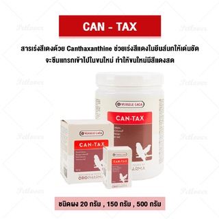 ภาพขนาดย่อของภาพหน้าปกสินค้าCAN-TAX เร่งสีแดงในยีนส์นก อาหารเสริมนก เร่งสีแดง OROPHARMA จากร้าน petlover29 บน Shopee