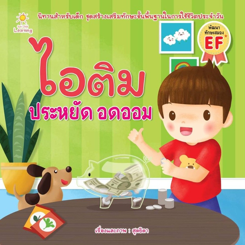 หนังสือ-ไอติม-ประหยัด-อดออม-การเรียนรู้-ภาษา-ธรุกิจ-ทั่วไป-ออลเดย์-เอดูเคชั่น