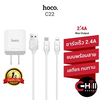 Hoco C22 ชุดชาร์จ 2.4A ราคาถูก หัวชาร์จพร้อมสาย ชาร์จเร็ว ชาร์จดี พร้อมประกัน 1 ปี