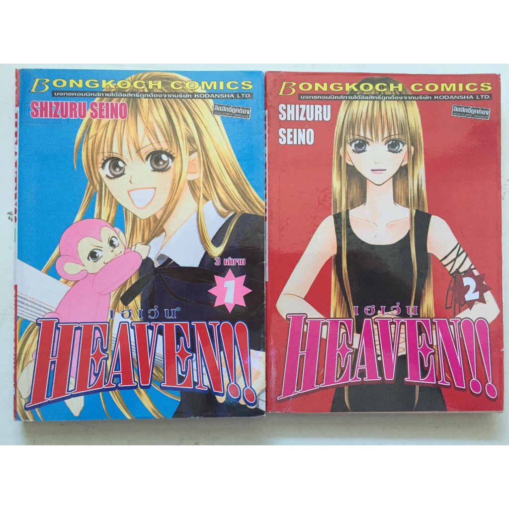 heaven-เล่ม-1-2-จบ-หนังสือการ์ตูนญี่ปุ่นมือสอง-สภาพดี-ราคาถูก