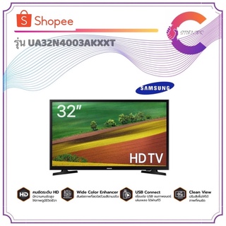 ภาพขนาดย่อของภาพหน้าปกสินค้าSAMSUNG LED DIGITAL TV 32 นิ้ว รุ่น UA32N4003AKXXT (ประกันศูนย์ไทย) จากร้าน st_center99 บน Shopee
