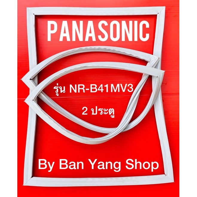 ขอบยางตู้เย็น-panasonic-รุ่น-nr-b41mv3-2-ประตู