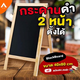 AllLife กระดานดำขาตั้งไม้ 2 หน้า ขนาด 40x80 cm Blackboard กระดานขอบไม้ กระดานเมนู บอร์ดไม้ แถมฟรี ชอล์กและแปรงลบกระดาน