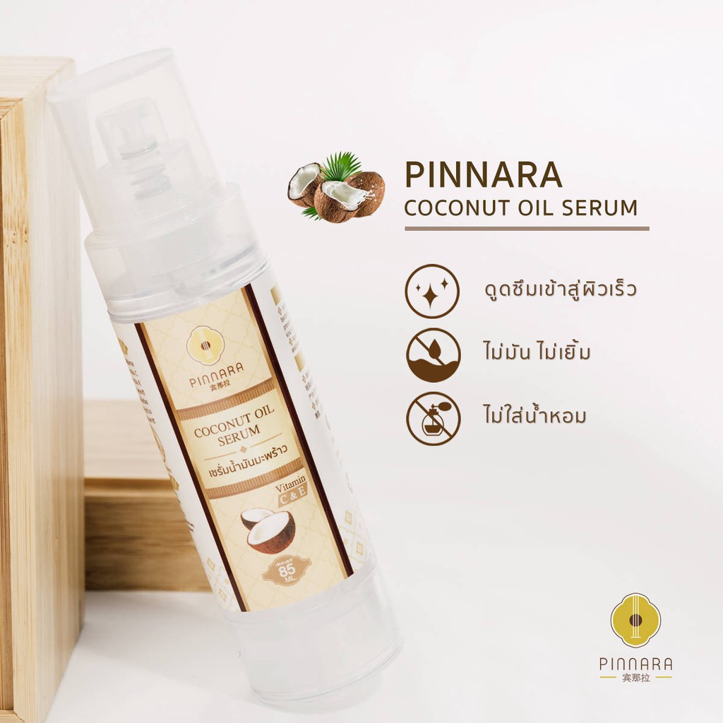 [ แท้ 100 ] Pinnara Coconut Oil Serum for beauty and healthy skin 85