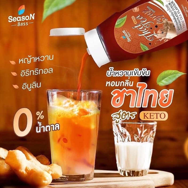 ภาพสินค้าSEASUN Syrup สูตรคีโต ไม่มีน้ำตาล จากร้าน dinos.officialth บน Shopee ภาพที่ 3