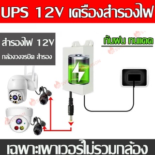 DC อะแดปเตอร์ UPS Adapter 12V 2A 6000mA หม้อแปลง อแดปเตอร์สำรองไฟ หม้อแปลงกล้องวงจรปิด ADAPTER 12V 2A อะแดพเตอร์มาตรฐาน