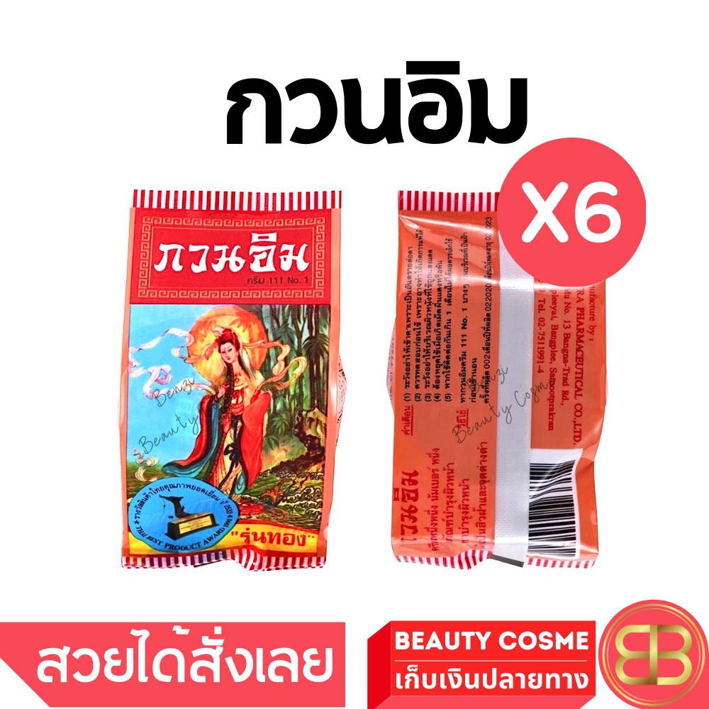 ครีมกวนอิม-ครีมไข่มุก-ซองแดง-รุ่นทอง-รักษาสิว-ลดจุดด่างดำ-แท้-3-g-มีรีวิว-x-6-ชิ้น