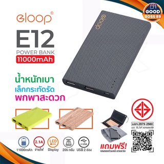 ภาพหน้าปกสินค้าพร้อมส่ง Eloop E12/E12 Pro  ของแท้ 100% มีมอก. แบตสำรอง PowerBank 11000 mAh ฟรีซองผ้า สายMicro goodboss89 ที่เกี่ยวข้อง