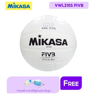 ราคาMIKASA วอลเลย์บอลหนัง Volleyball PU #5 th VWL210S FIVB (840)  แถมฟรี ตาข่ายใส่ลูกฟุตบอล +เข็มสูบลม